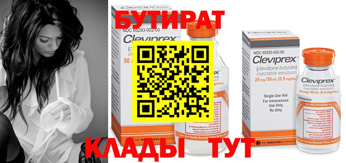 Гусев  БУТИРАТ буратино  Вход с VPN 