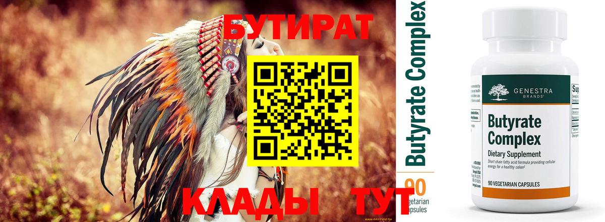 БУТИРАТ буратино  Гусев 