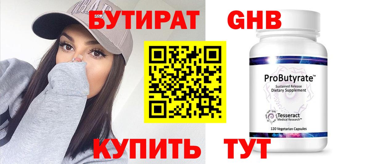 БУТИРАТ оксана Гусев