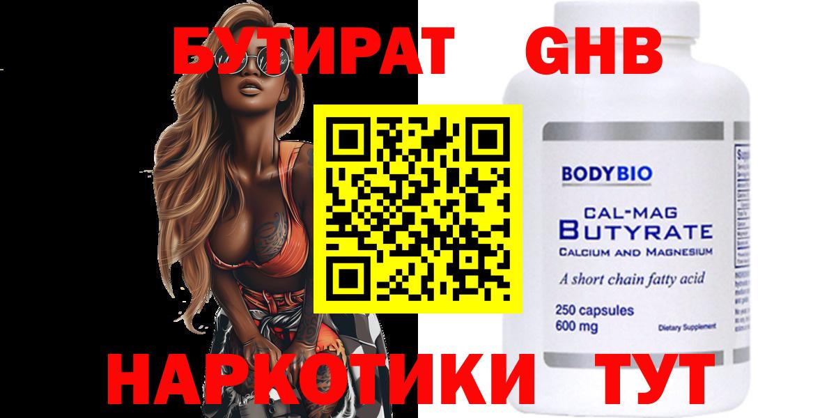 БУТИРАТ оксана Гусев