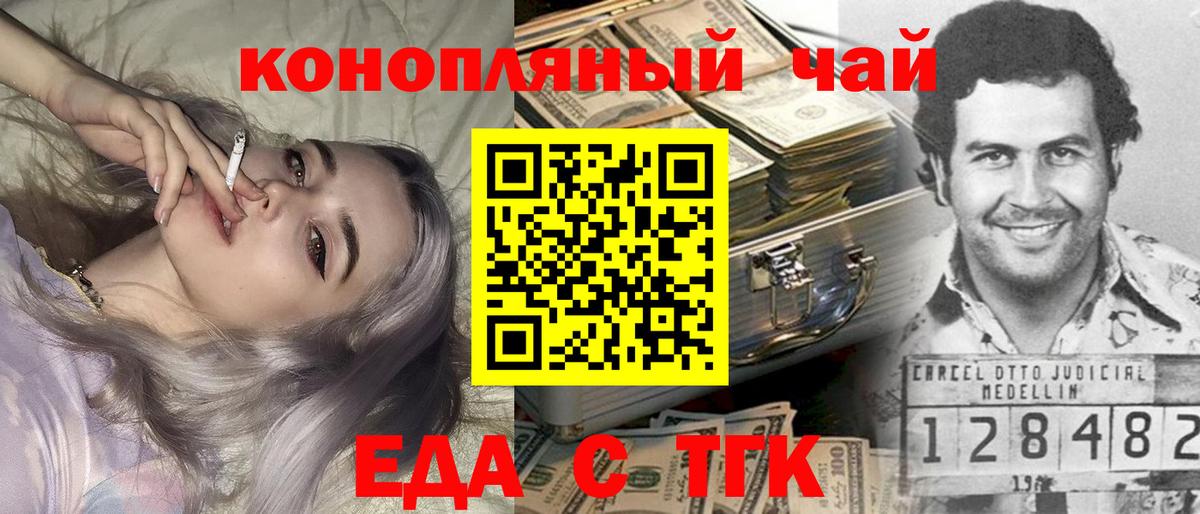 Еда ТГК конопля Гусев