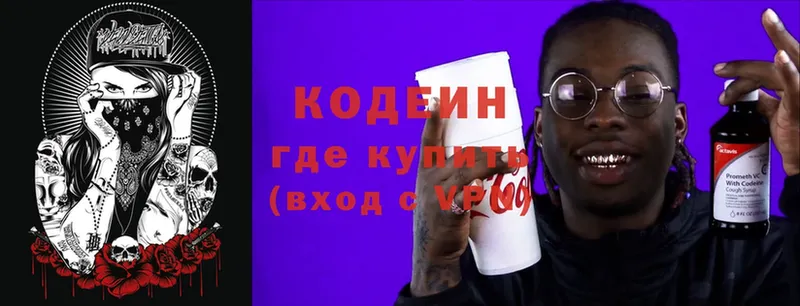 Кодеин Purple Drank  МЕГА онион  Гусев 