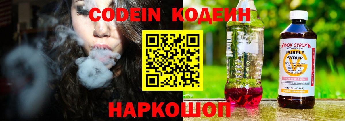 Гусев  Кодеин Purple Drank  Вход с VPN  Кодеин Purple Drank 