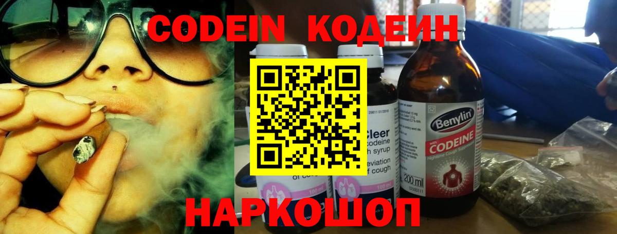 Codein Purple Drank  Гусев  Codein напиток Lean (лин) 