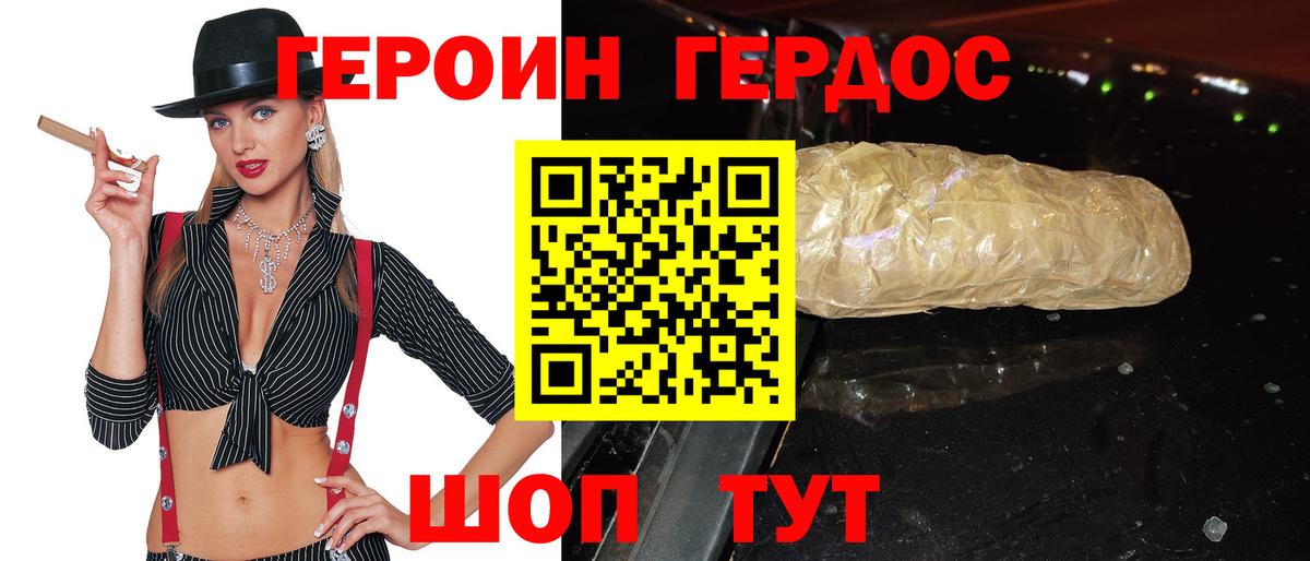 Героин Афган Гусев