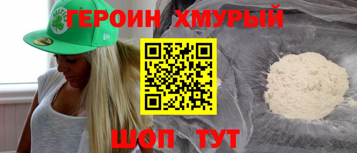 Героин VHQ Гусев