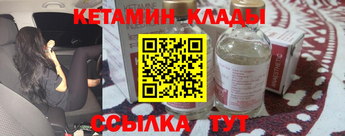 Кетамин VHQ  Вход с VPN  Гусев  Кетамин ketamine 