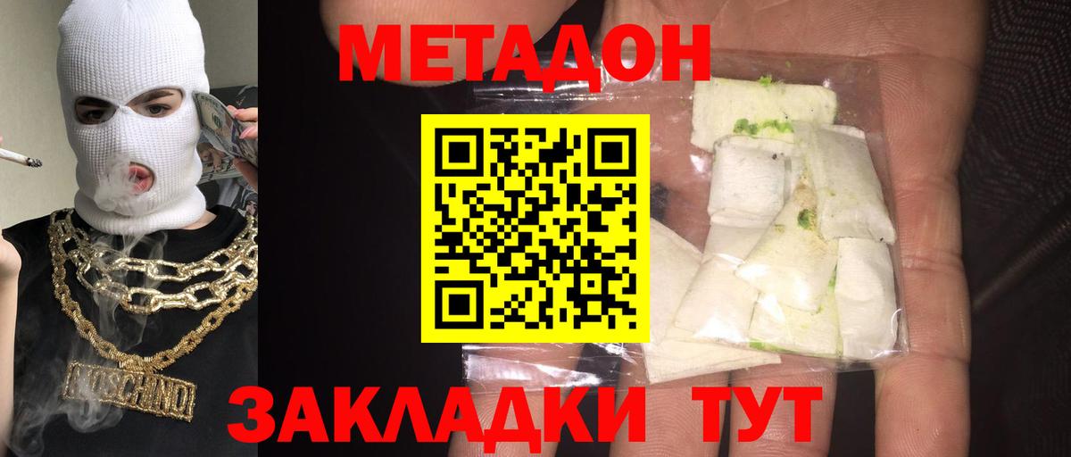 Метадон белоснежный  МЕТАДОН methadone  Гусев  Вход с VPN 