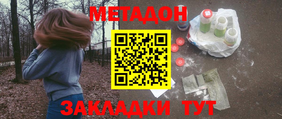 МЕТАДОН methadone Гусев