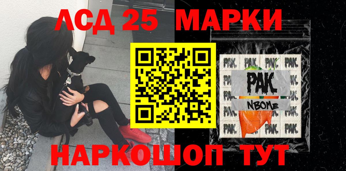 Марки 25I-NBOMe 1,8мг Гусев